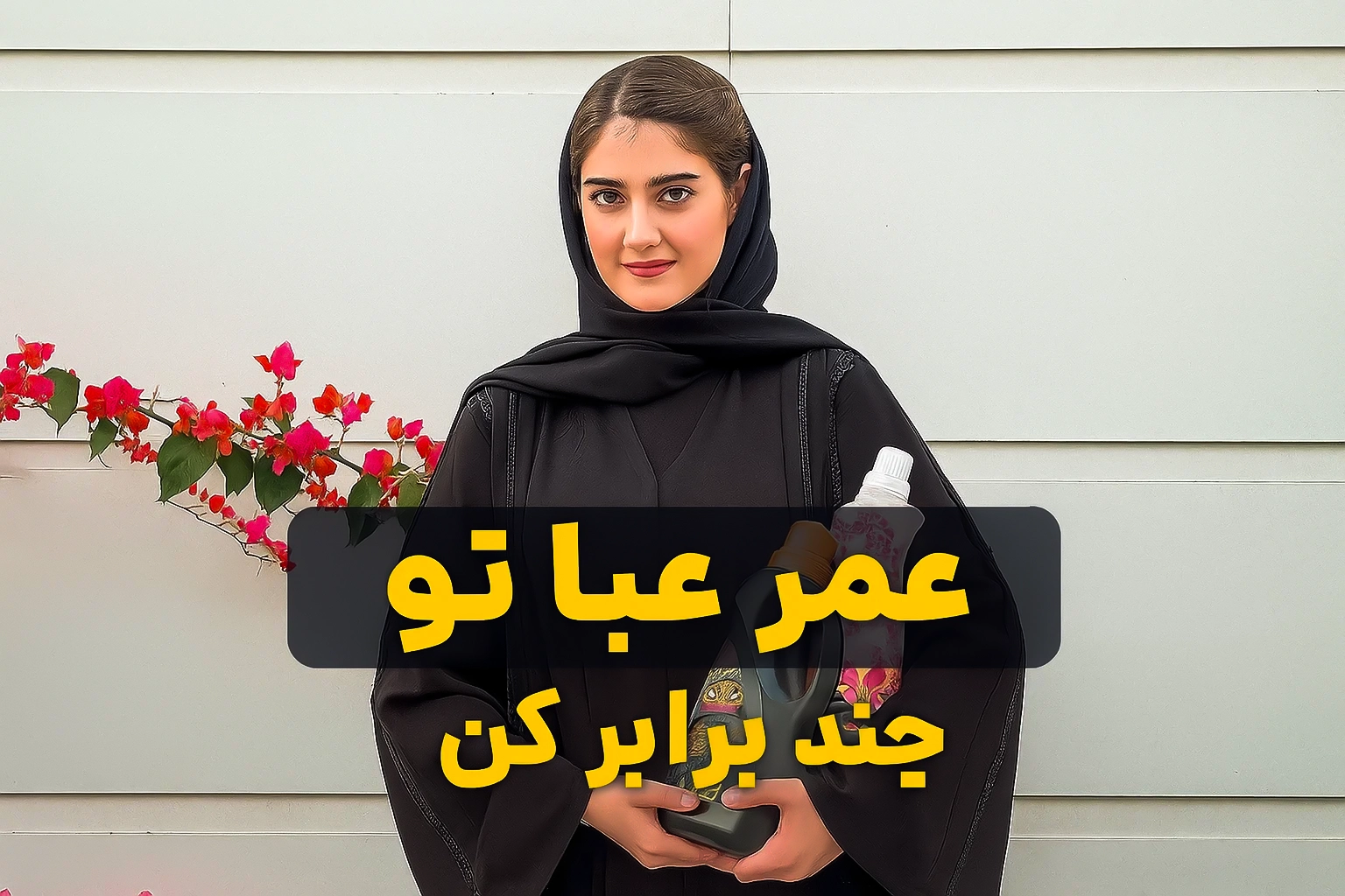 نحوه شستشوی عبا | راهنمای مراقبت از عباهای کار دست